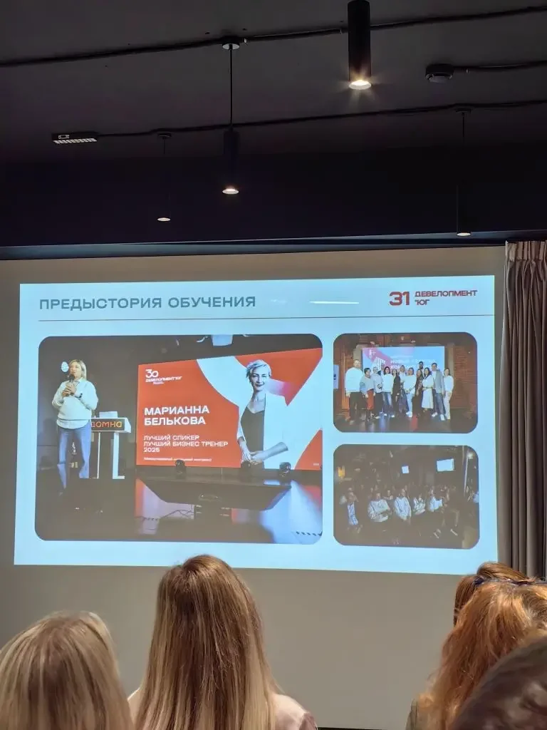 Тренинг для 31 Девелопмент Юг