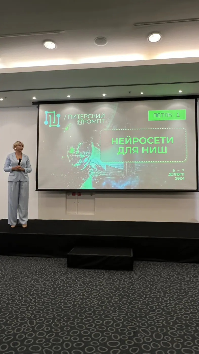 Выступление на форуме для ИИ-специалистов «Питерский промпт»